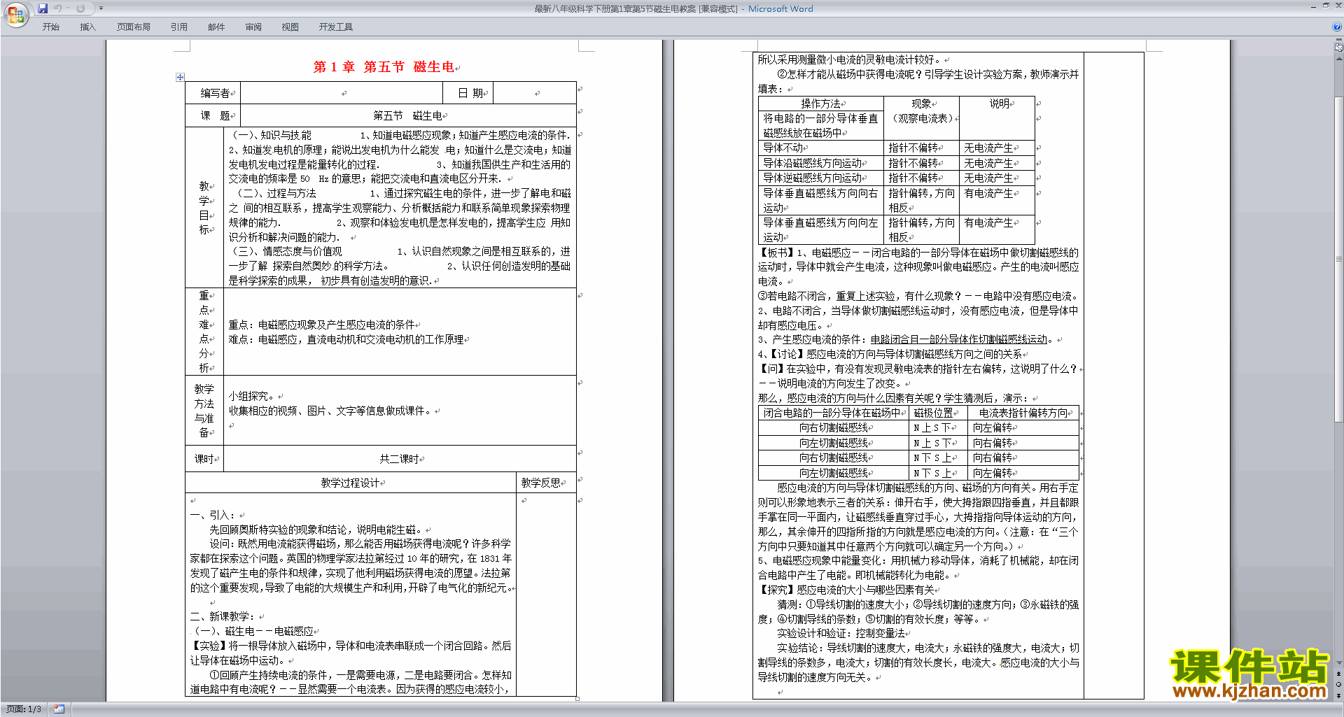 八年级下册新浙教版科学精品1.5磁生电教案教学设计下载