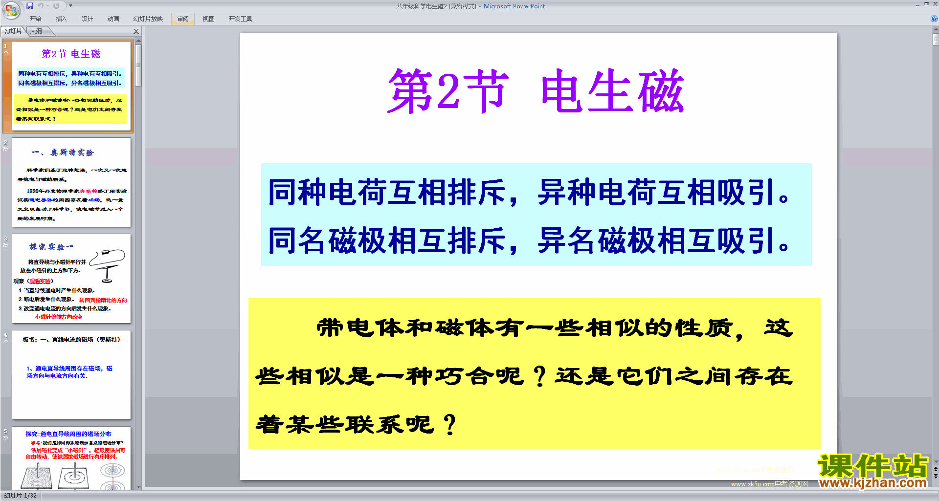 新浙教版八年级下册科学优质课1.2电生磁ppt课件下载