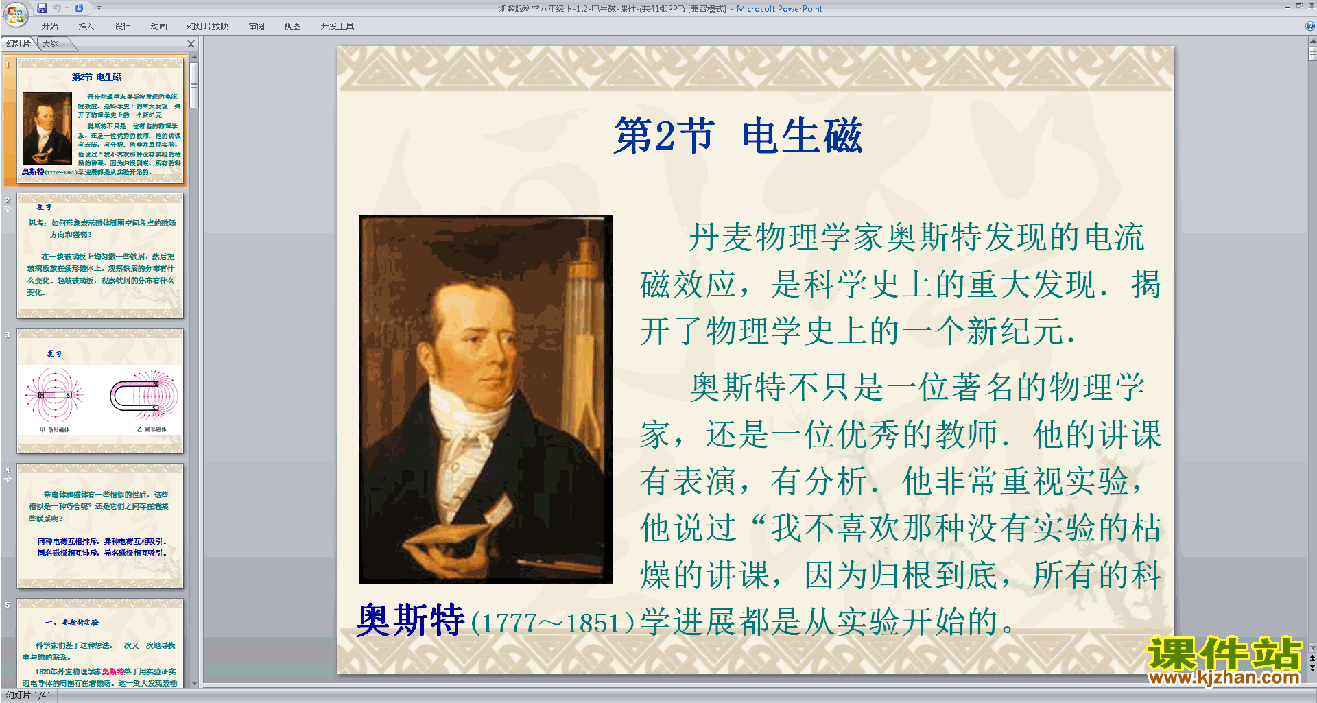 下载新浙教版八年级下册科学教研课1.2电生磁ppt课件