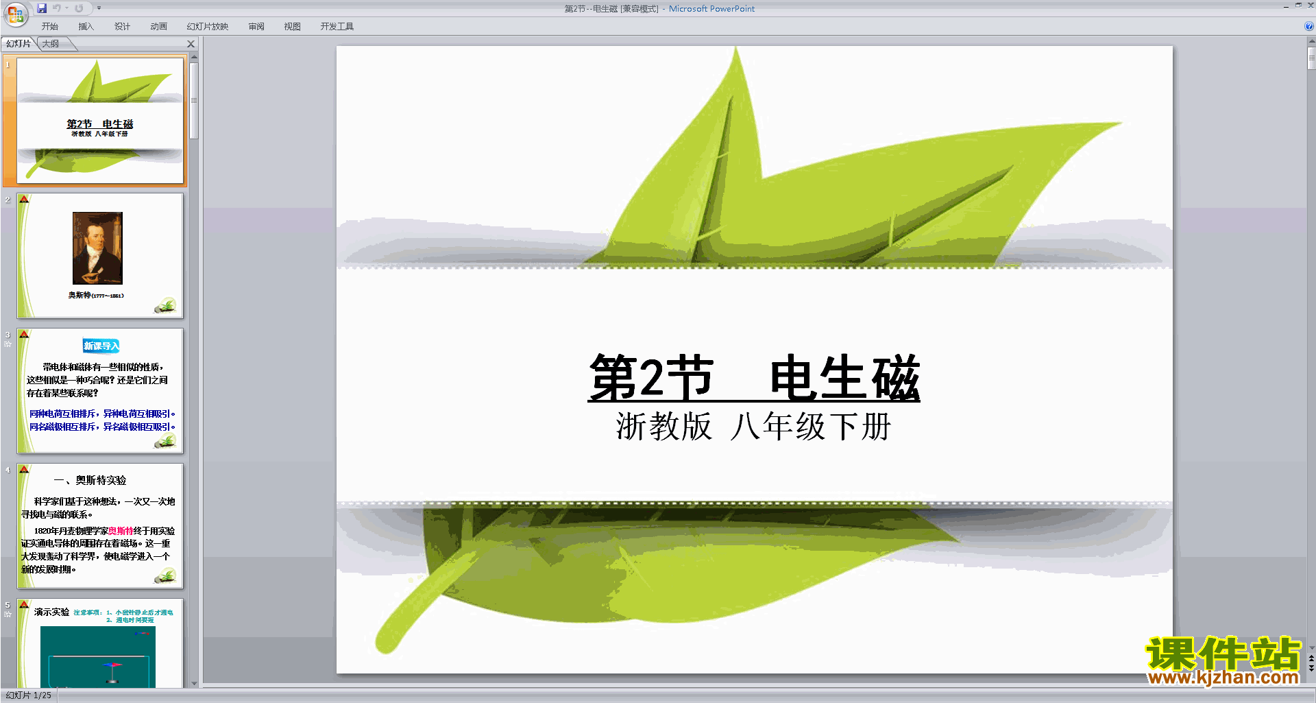 下载新浙教版八年级下册科学公开课1.2电生磁ppt课件