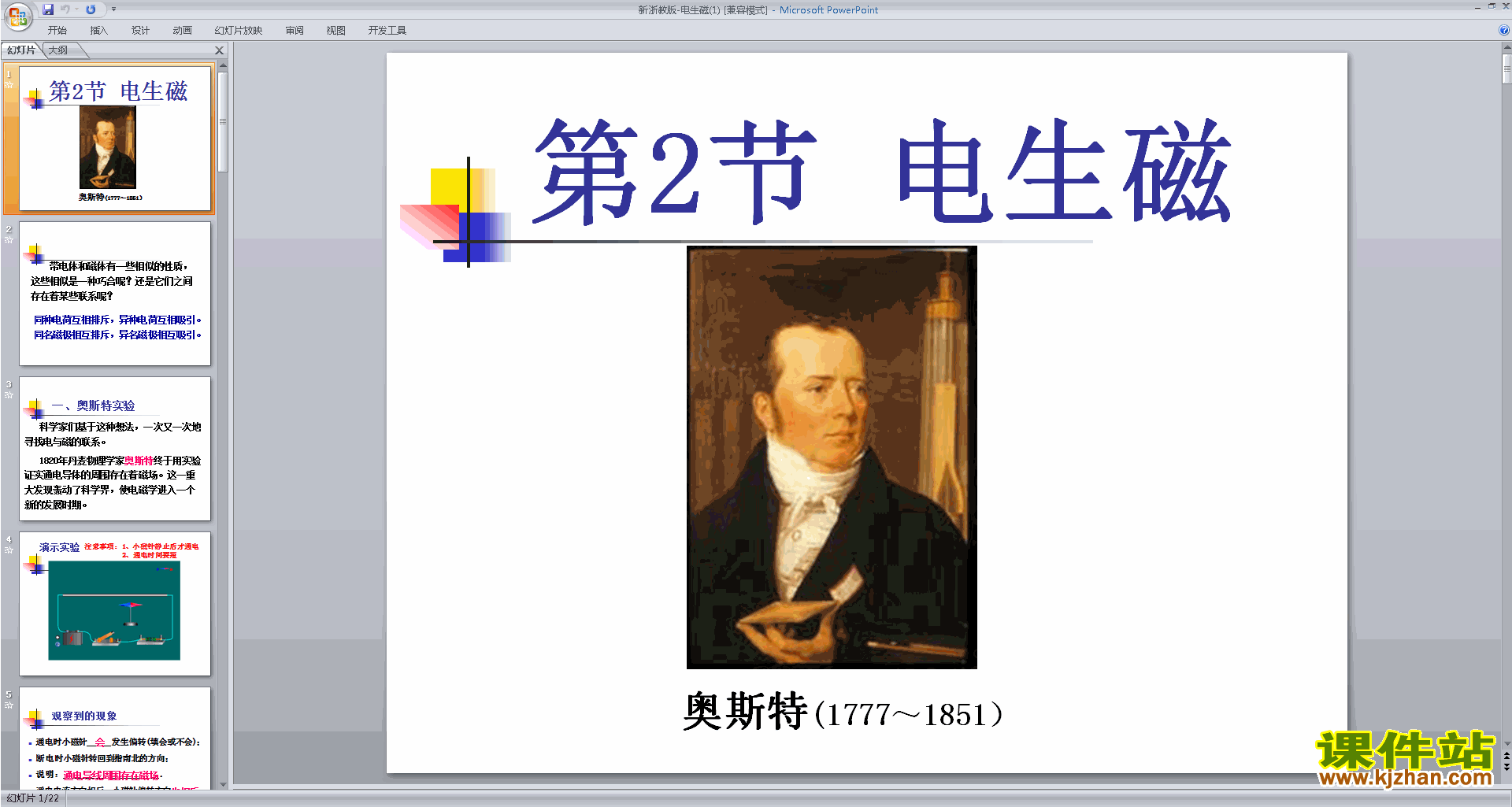 下载新浙教版八年级下册科学1.2电生磁ppt课件