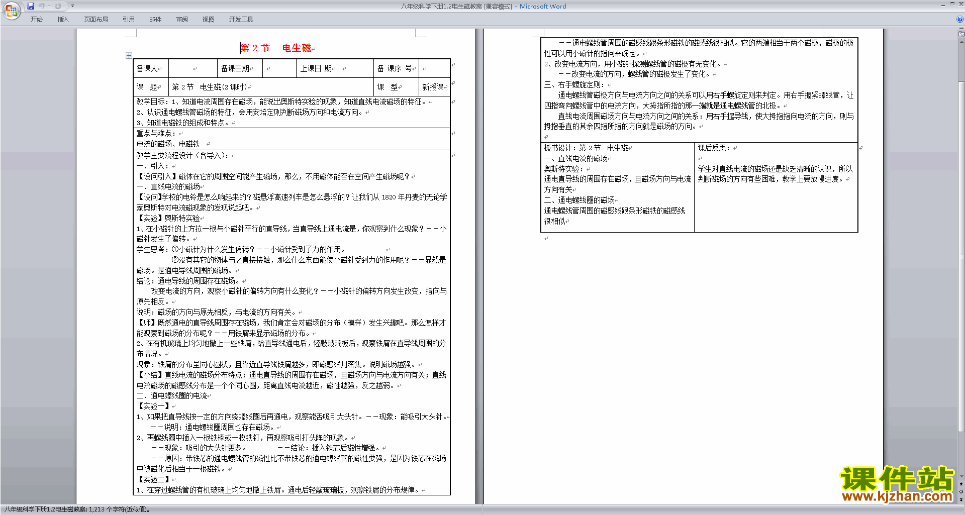 下载新浙教版八下科学1.2电生磁教案教学设计