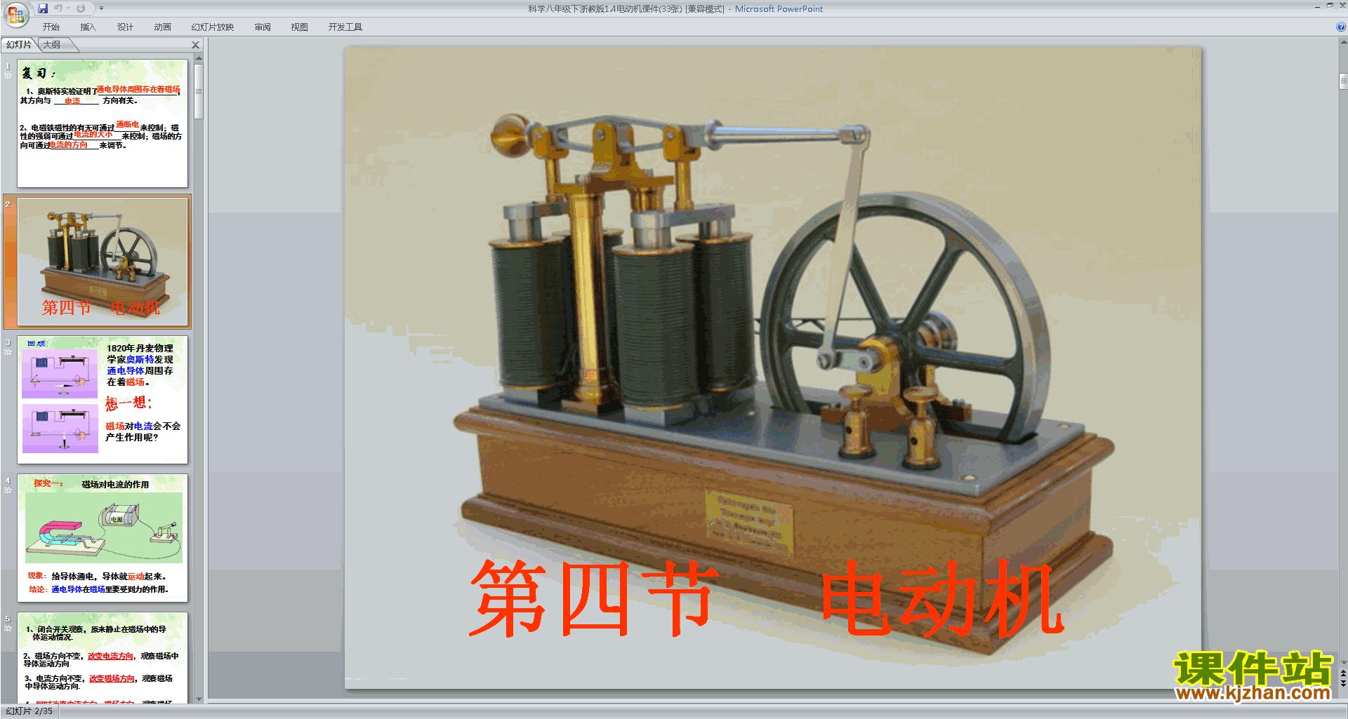 下载新浙教版八年级下册科学公开课1.4电动机ppt课件