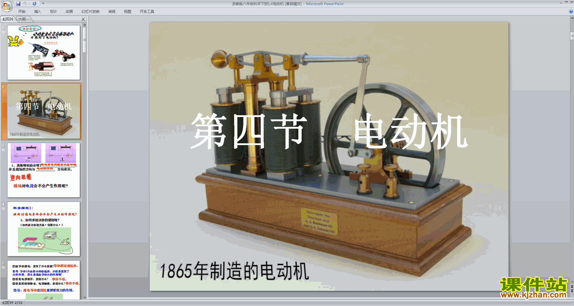 下载教研课1.4电动机ppt课件(新浙教版八年级下册科学)