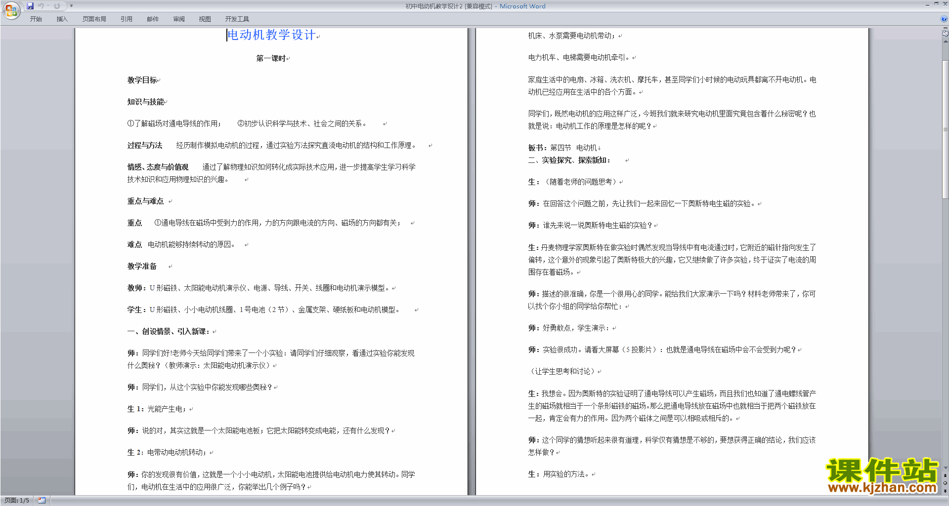 下载新浙教版八年级下册科学1.4电动机教学设计教案