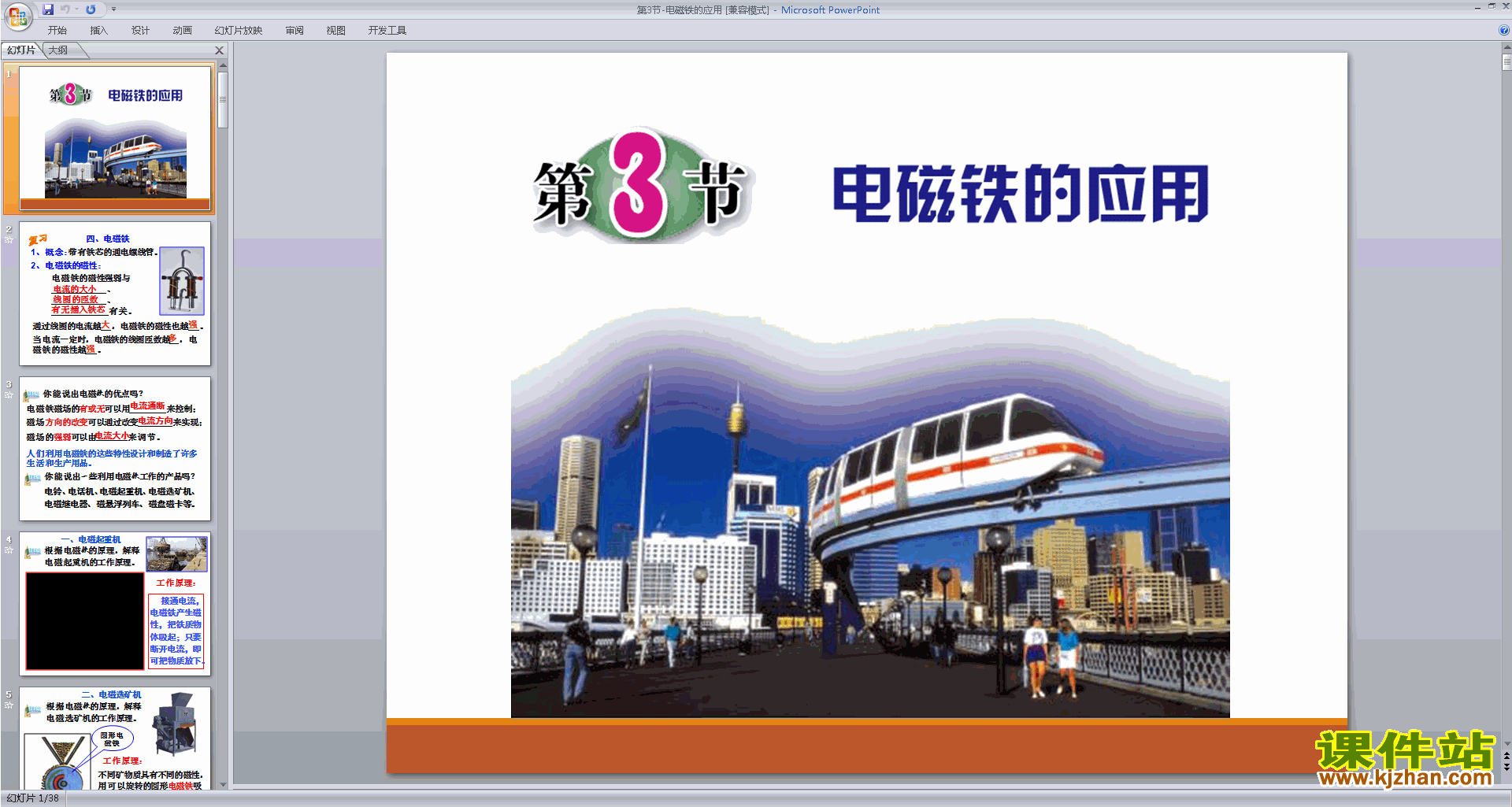 新浙教版八年级下册科学优质课1.3电磁铁的应用ppt课件