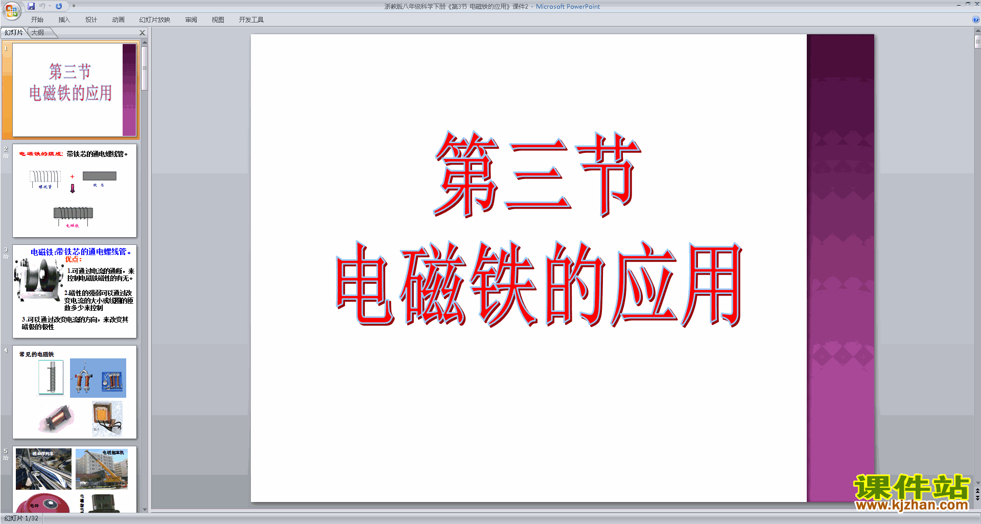 下载新浙教版八年级下册科学1.3电磁铁的应用课件ppt