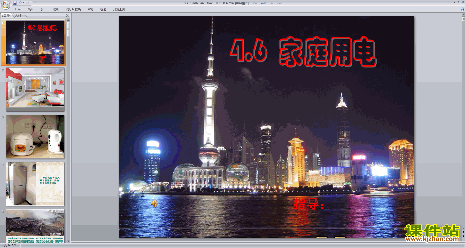 下载1.6家庭用电ppt课件(新浙教版八年级下册科学)