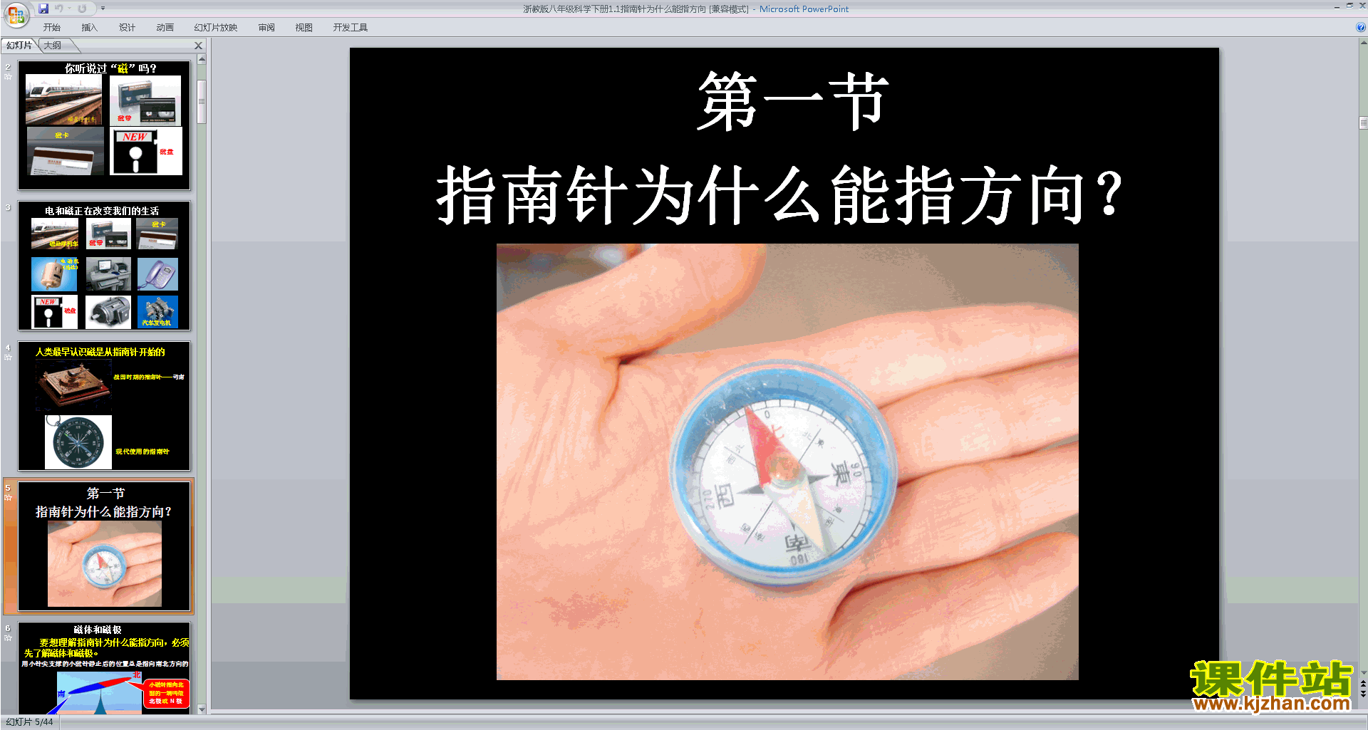 新浙教版八年级下册科学1.1指南针为什么能指方向课件ppt