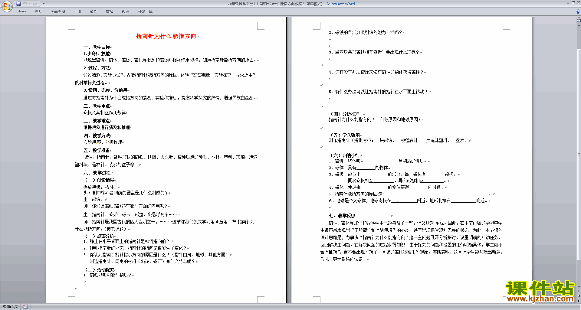 新浙教版八下科学1.1指南针为什么能指方向教学设计教案