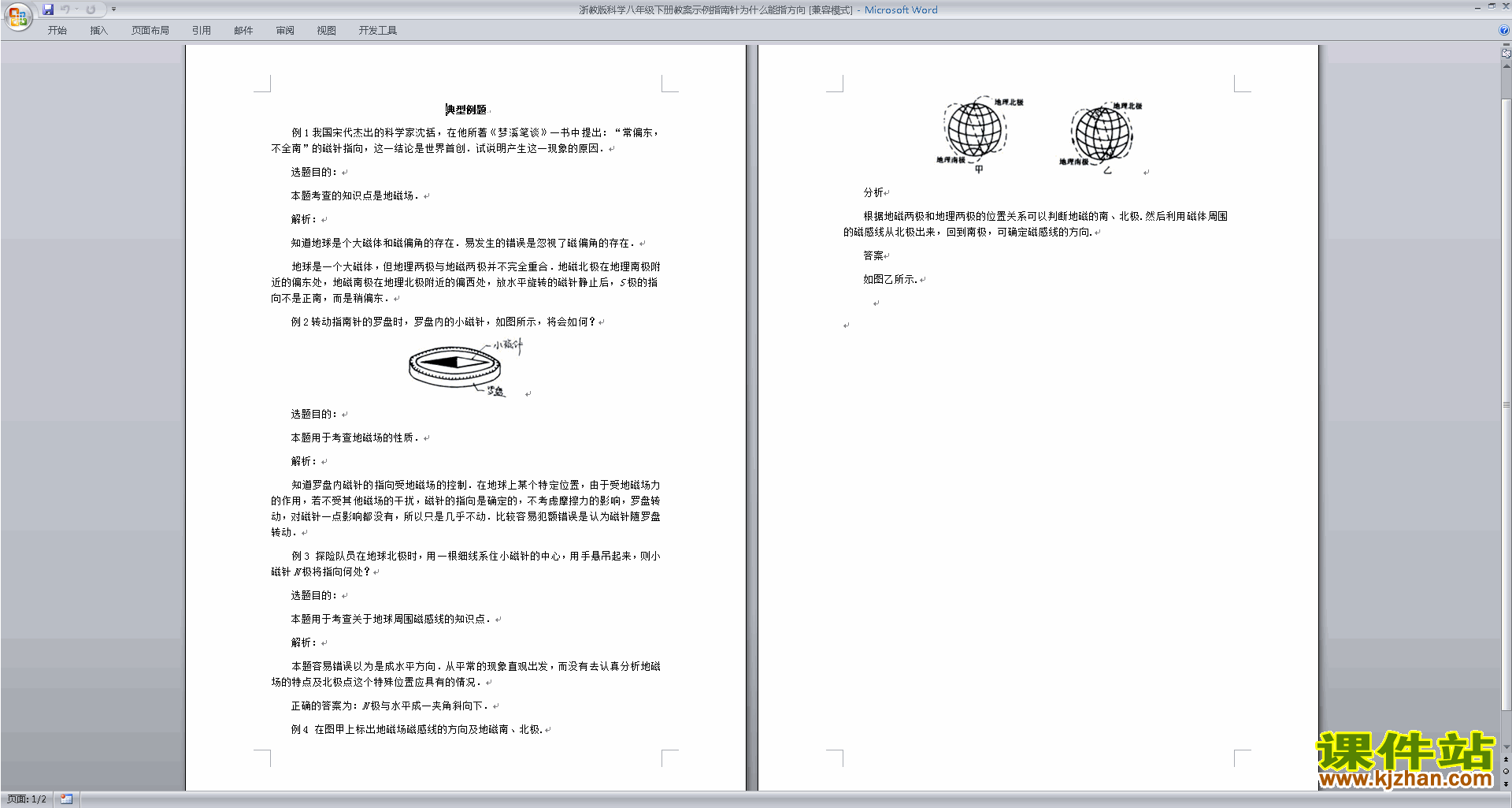 浙教版科学1.1指南针为什么能指方向教案教学设计下载