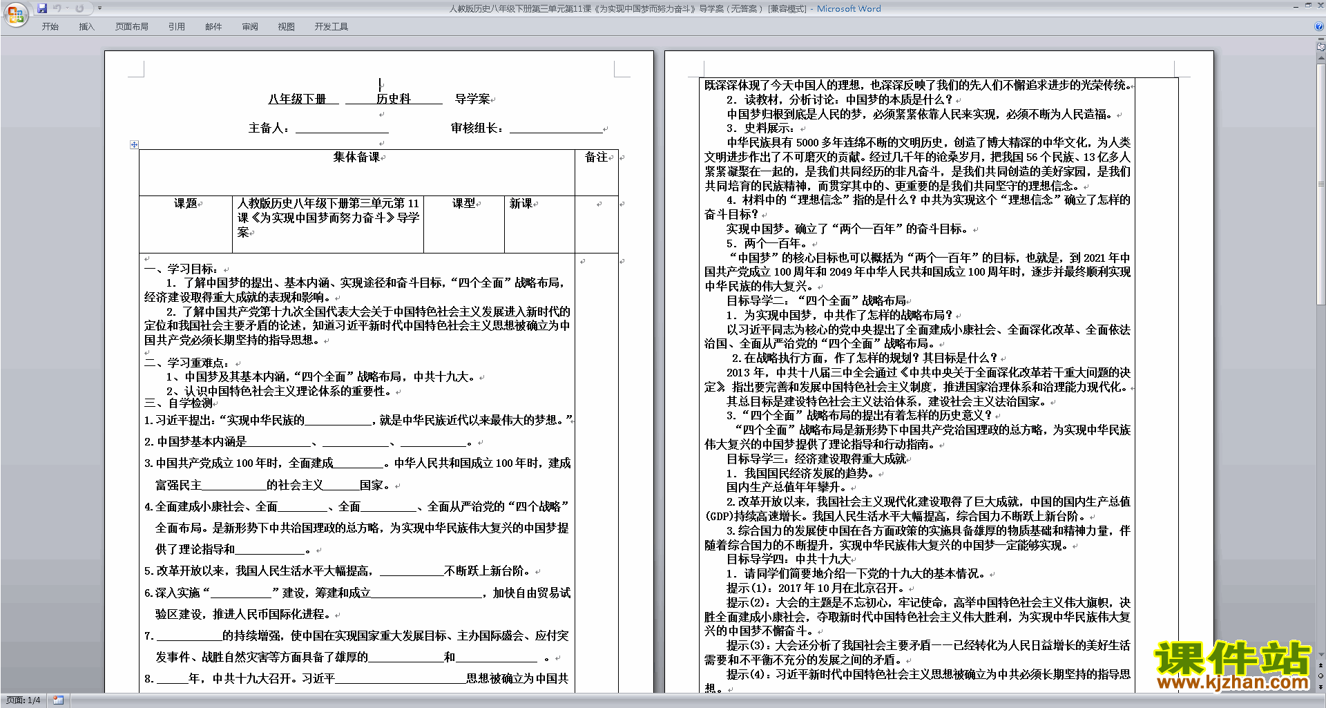 公开课第11课:为实现中国梦而努力奋斗教学设计教案
