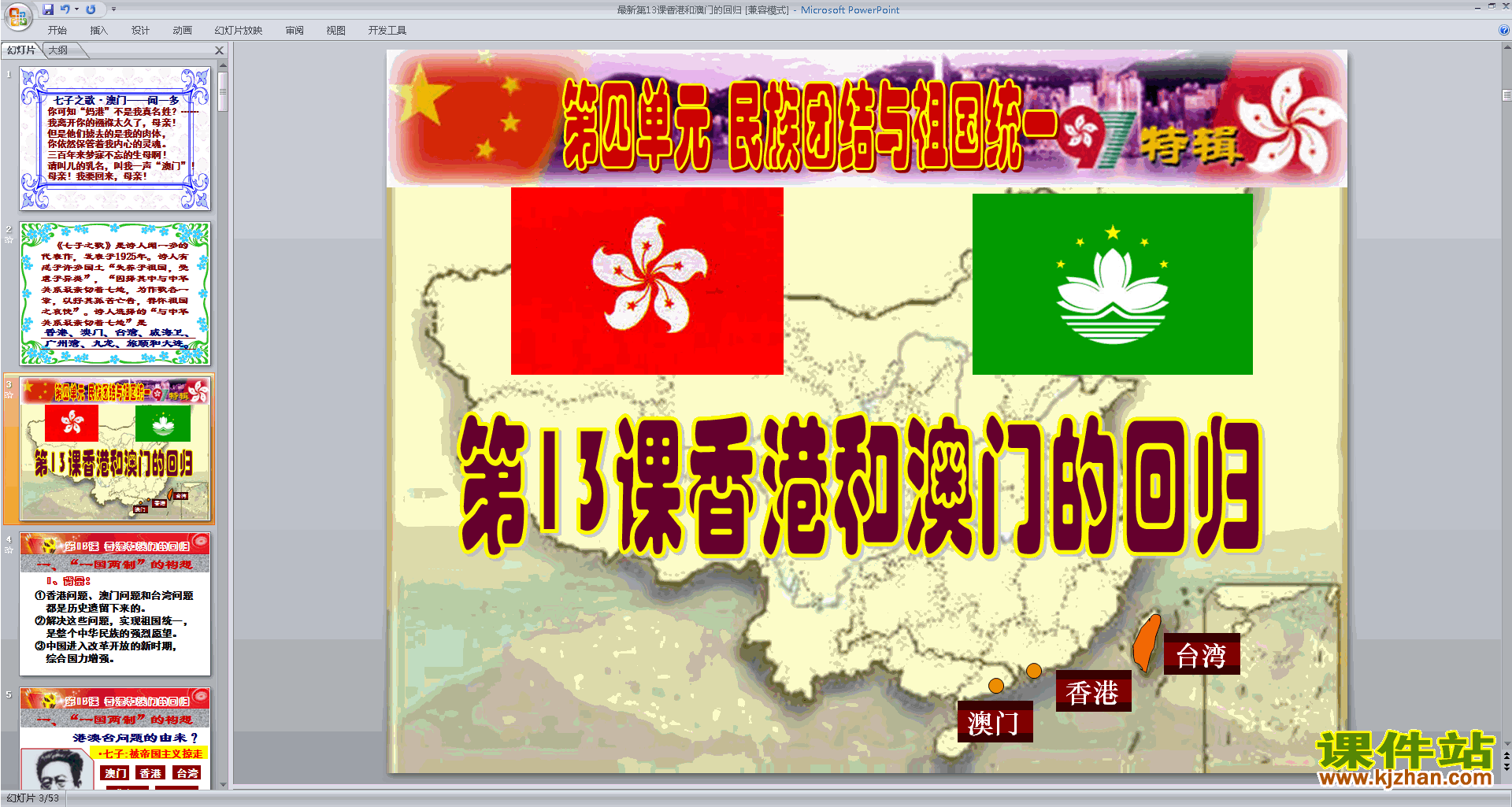 部编本八下新人教版历史第13课:香港和澳门的回归ppt课件