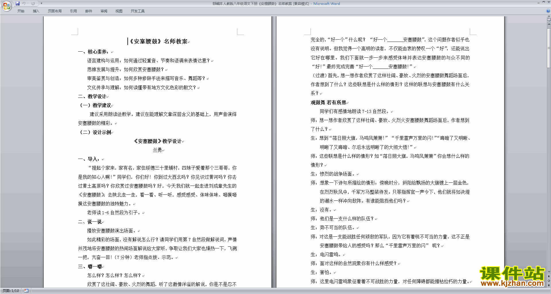 下载部编本八年级下册语文3.安塞腰鼓教学设计教案