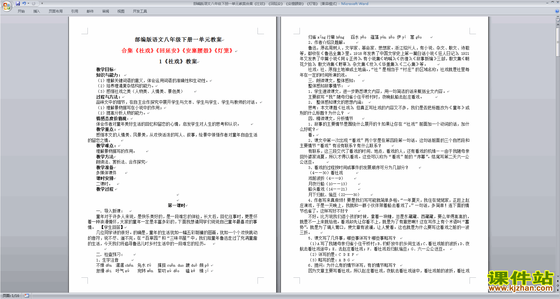 部编本八年级下册新人教版语文优质课《4.灯笼》教案教学设计免费下载