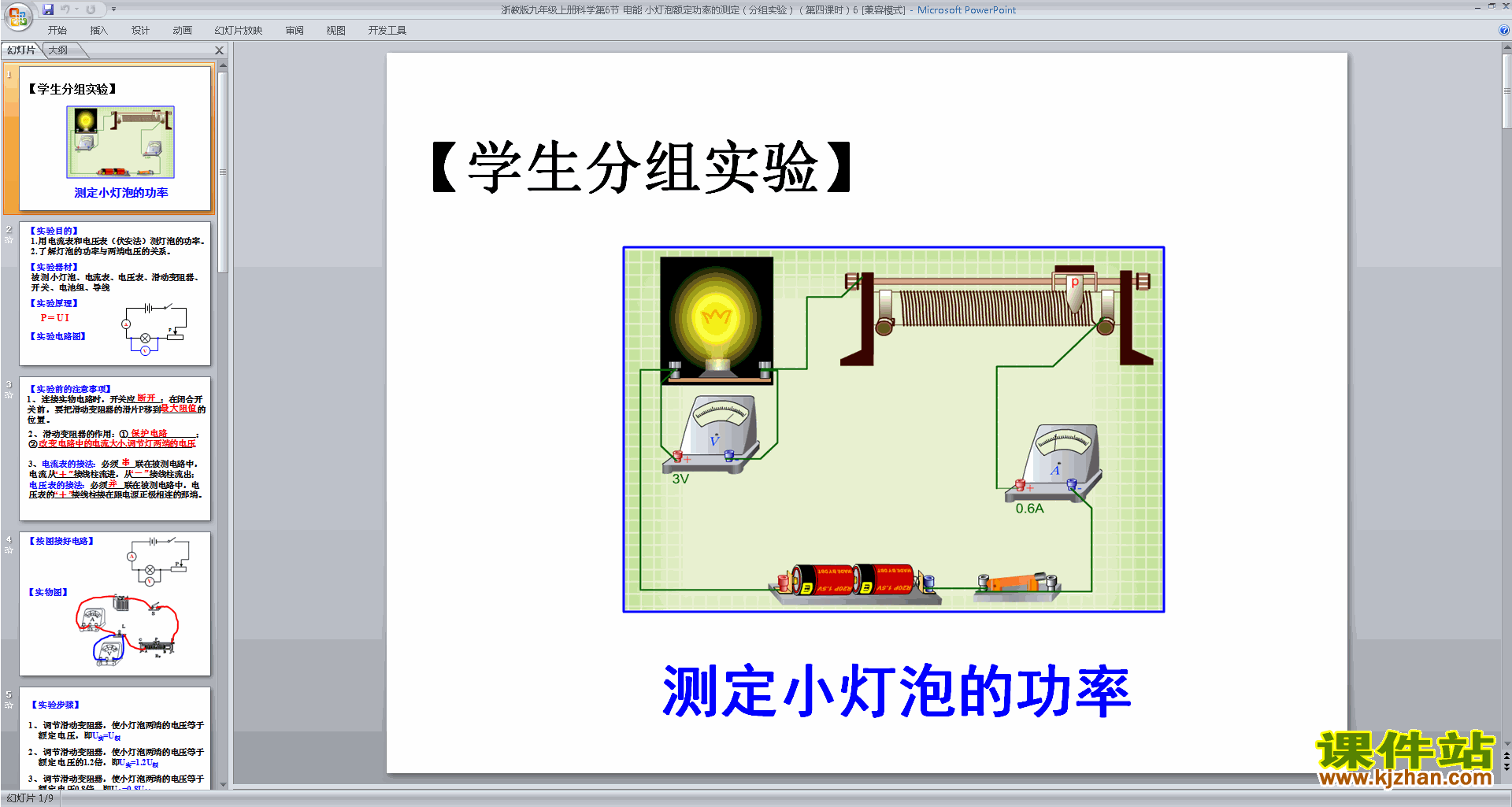 下载新浙教版九年级上册科学公开课3.6电能ppt课件