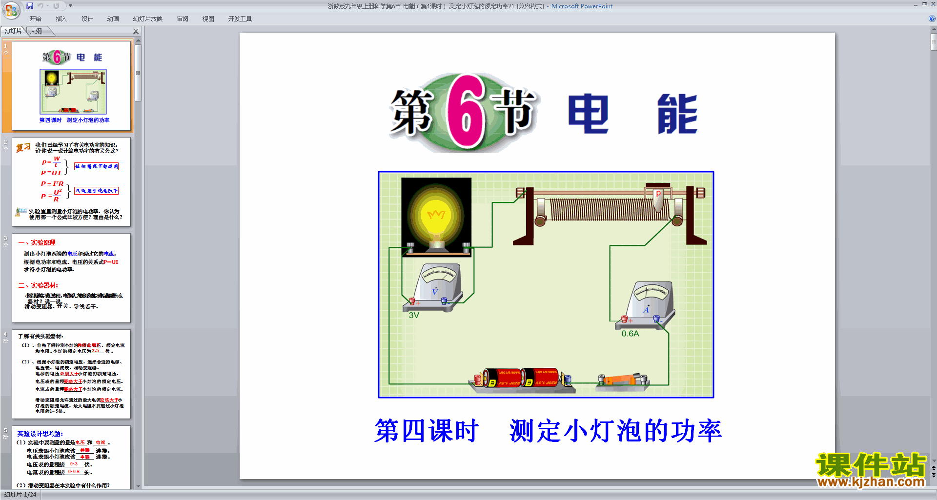 下载新浙教版九年级上册科学3.6电能课件ppt