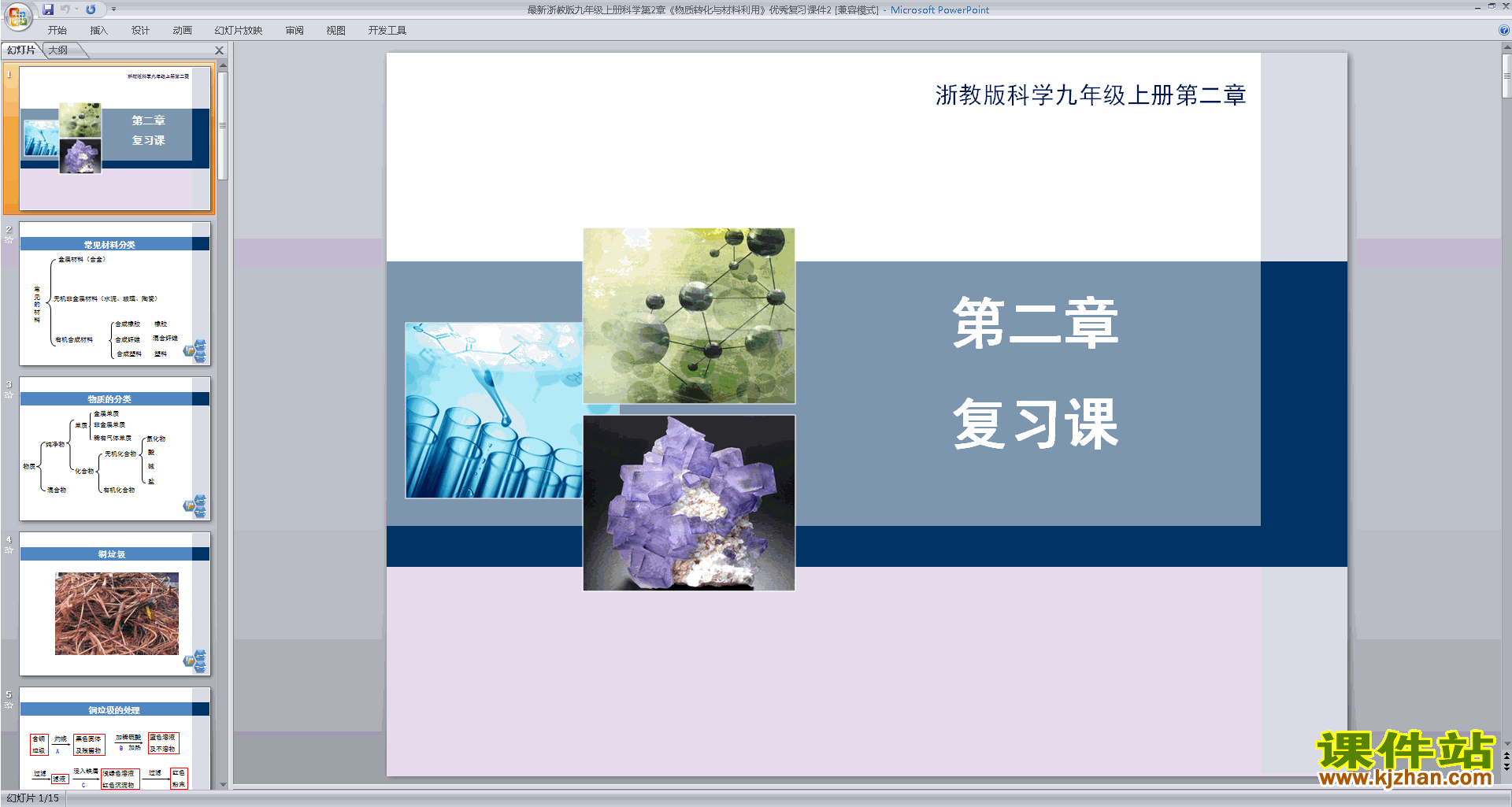 浙教版九上科学公开课2.6材料的利用与发展ppt课件