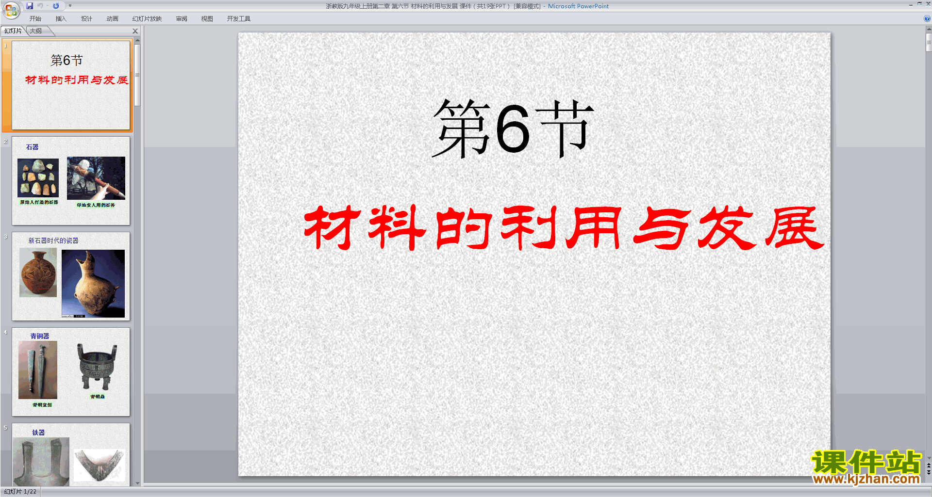 新浙教版九年级上册科学2.6材料的利用与发展ppt课件