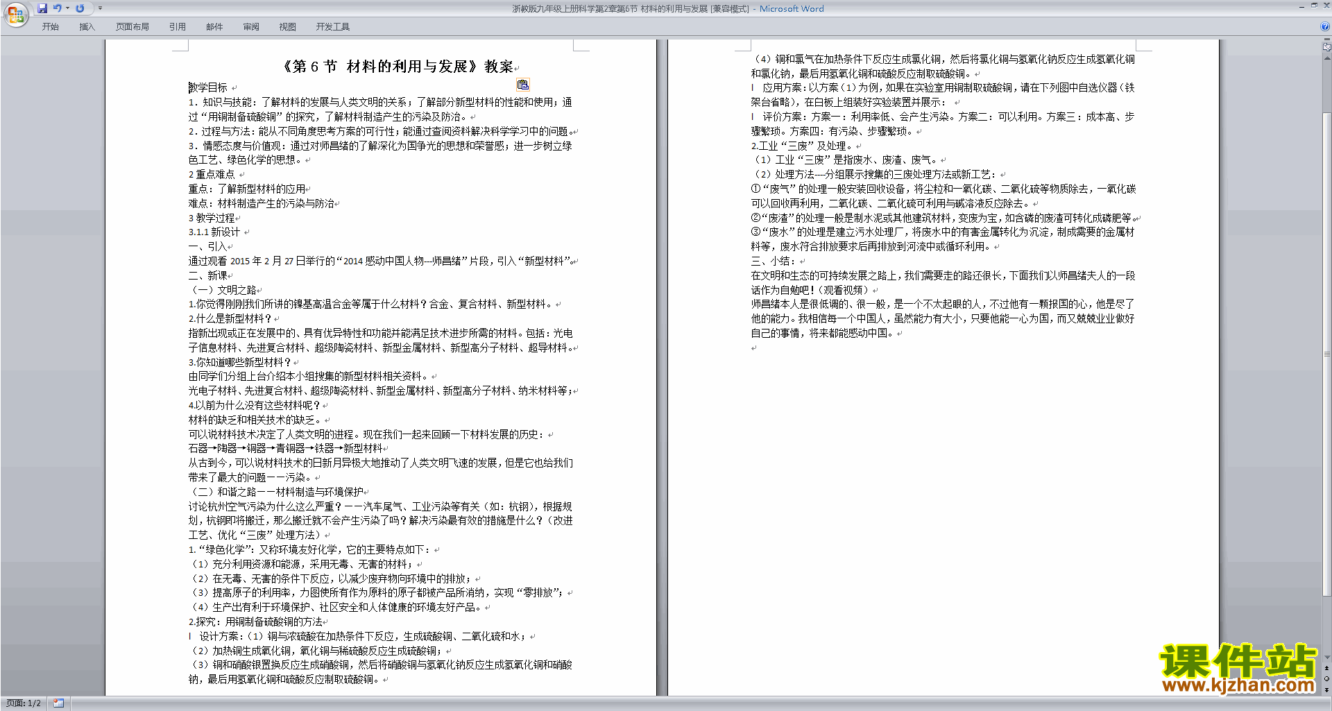 浙教版九年级上册科学2.6材料的利用与发展教学设计教案