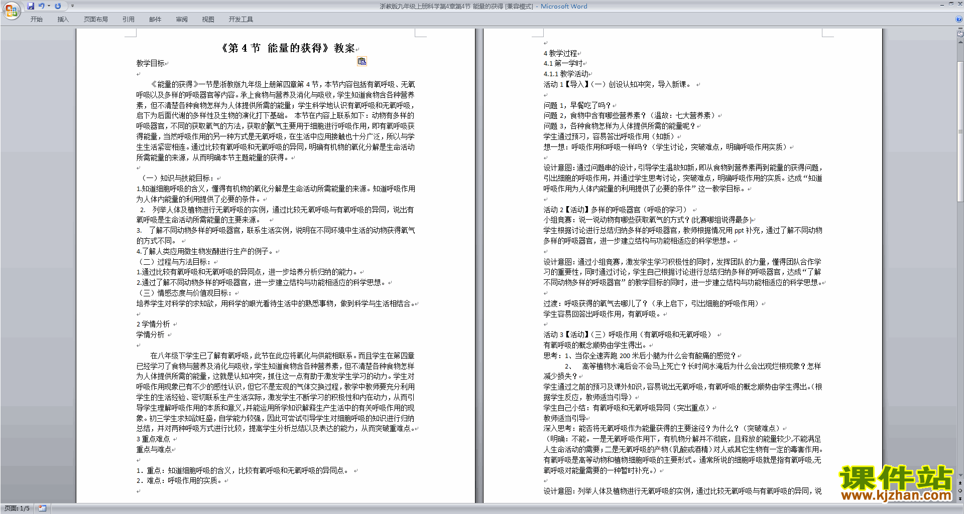 新浙教版九年级上册科学公开课4.4能量的获得教学设计教案