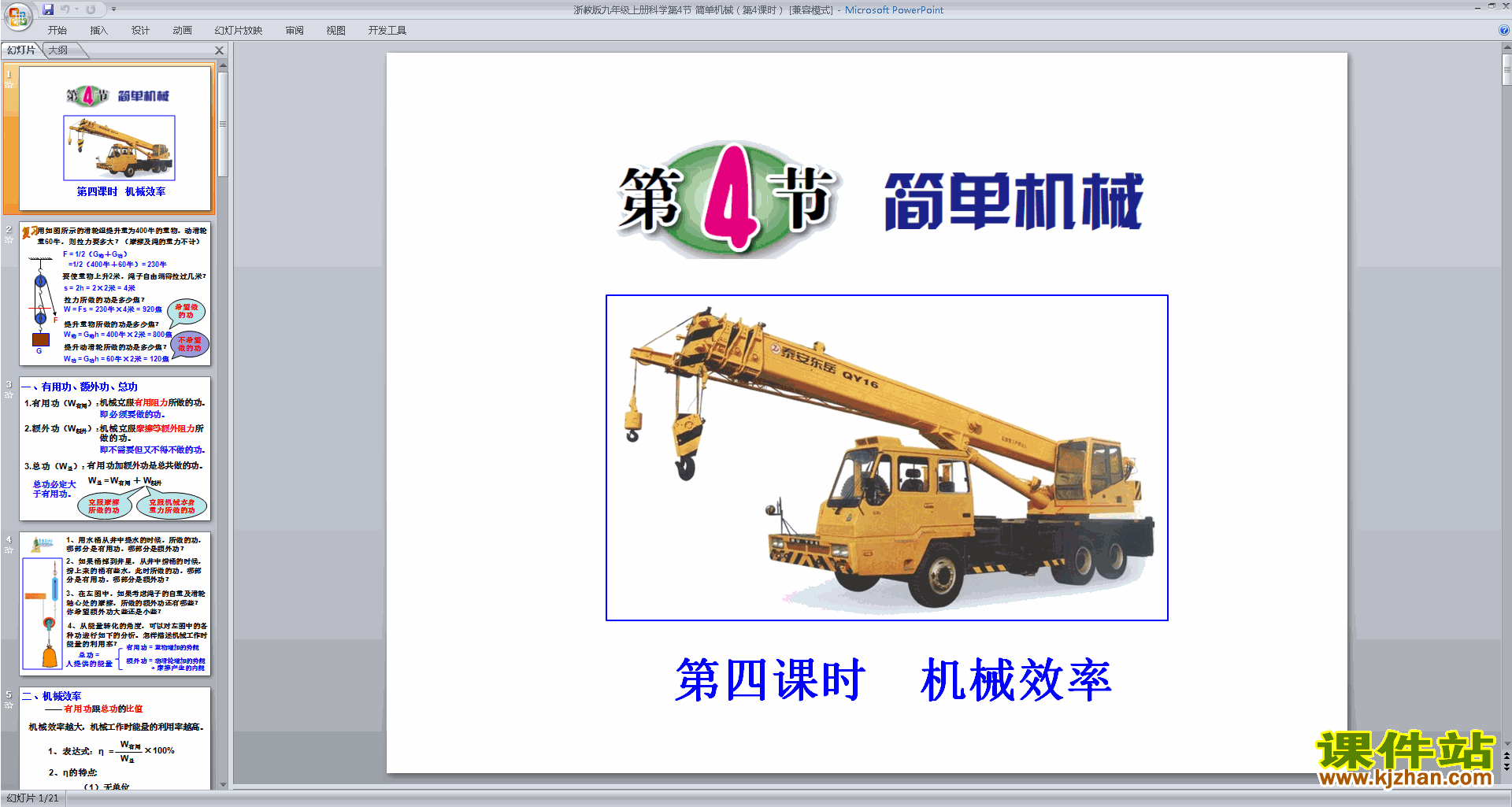 下载新浙教版九年级上册科学3.4简单机械课件ppt