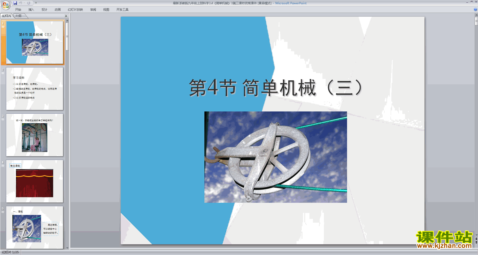 下载教研课3.4简单机械ppt课件(浙教版九年级上册科学)