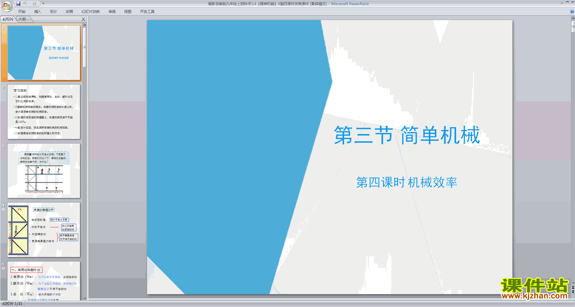 新浙教版九年级上册科学原创3.4简单机械ppt课件下载