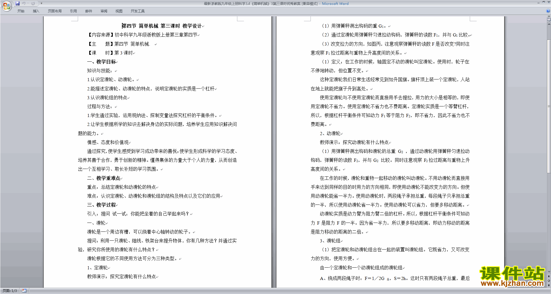 新浙教版九年级上册科学3.4简单机械教案教学设计下载
