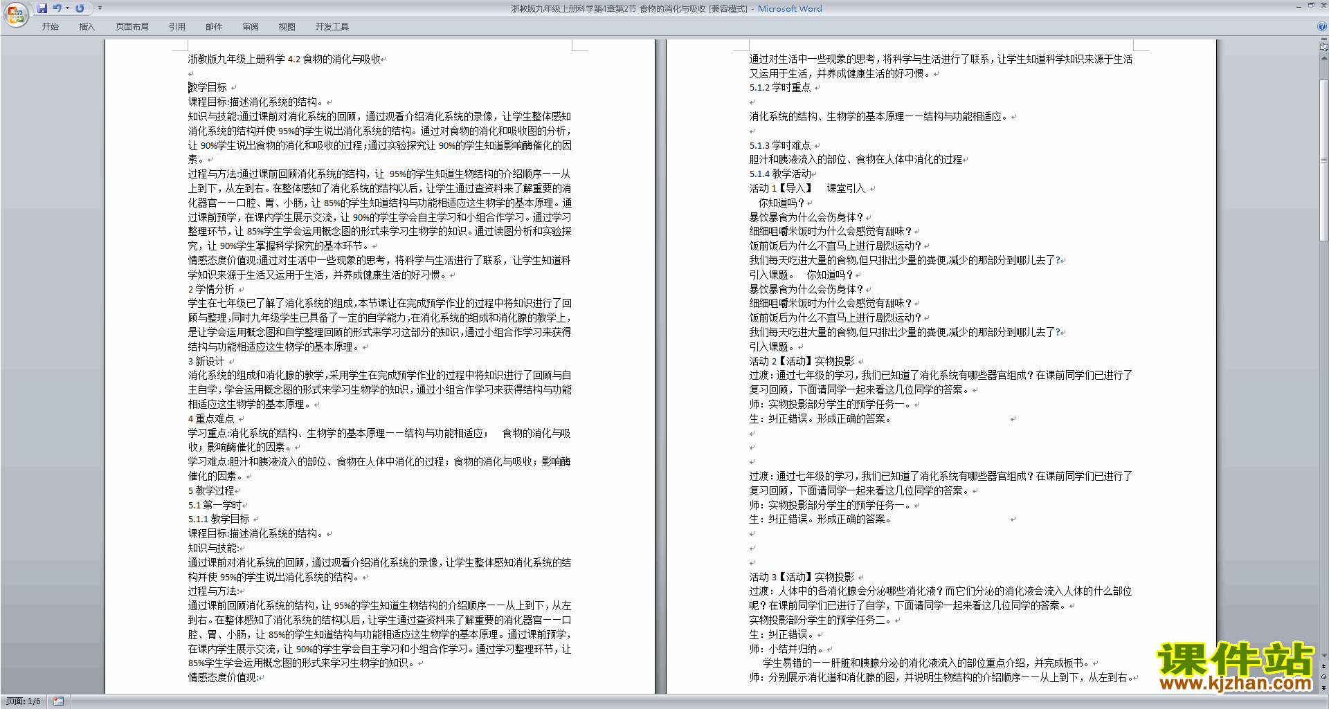 新浙教版九年级上册科学4.2食物的消化与吸收教学设计教案