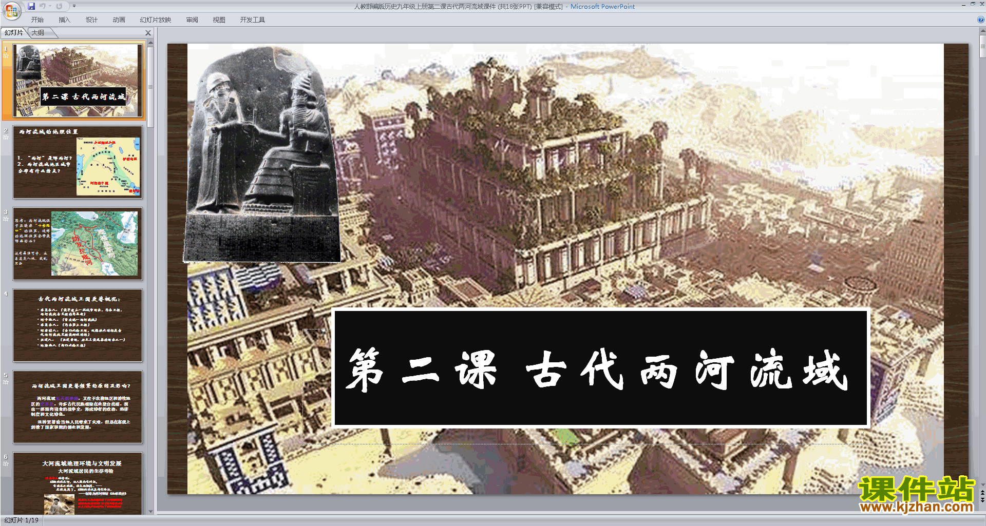 部编本九年级上册历史新人教版第2课:古代两河流域ppt课件
