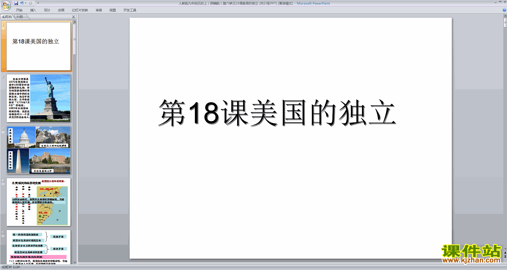 第18课:美国的独立ppt课件(部编本九年级上册历史)下载