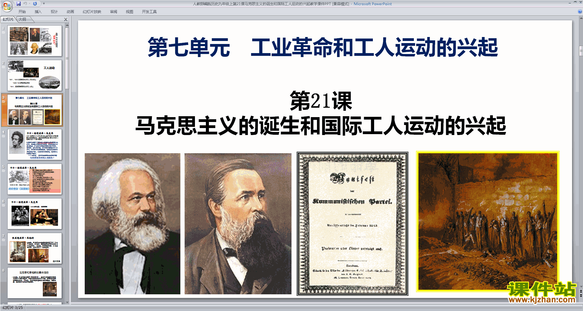 九上历史部编本:马克思主义的诞生和国际工人运动的兴起ppt课件