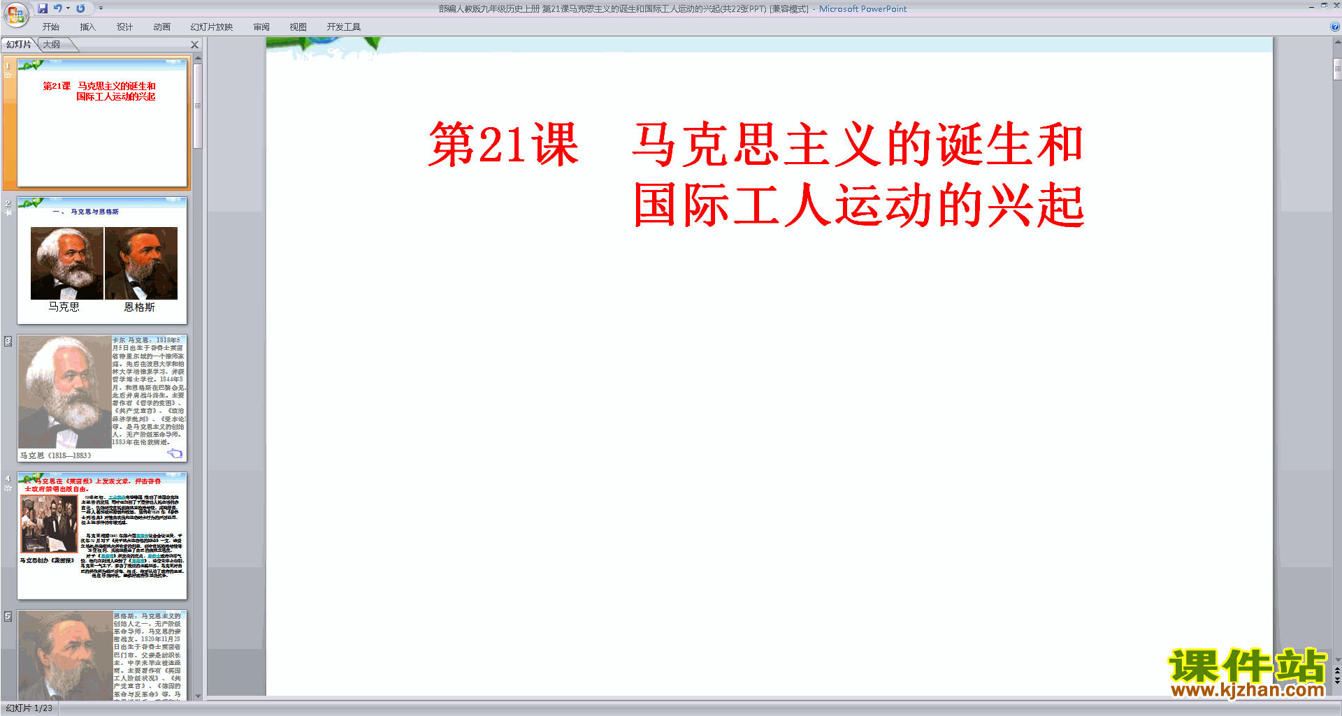 九上历史马克思主义的诞生和国际工人运动的兴起ppt课件
