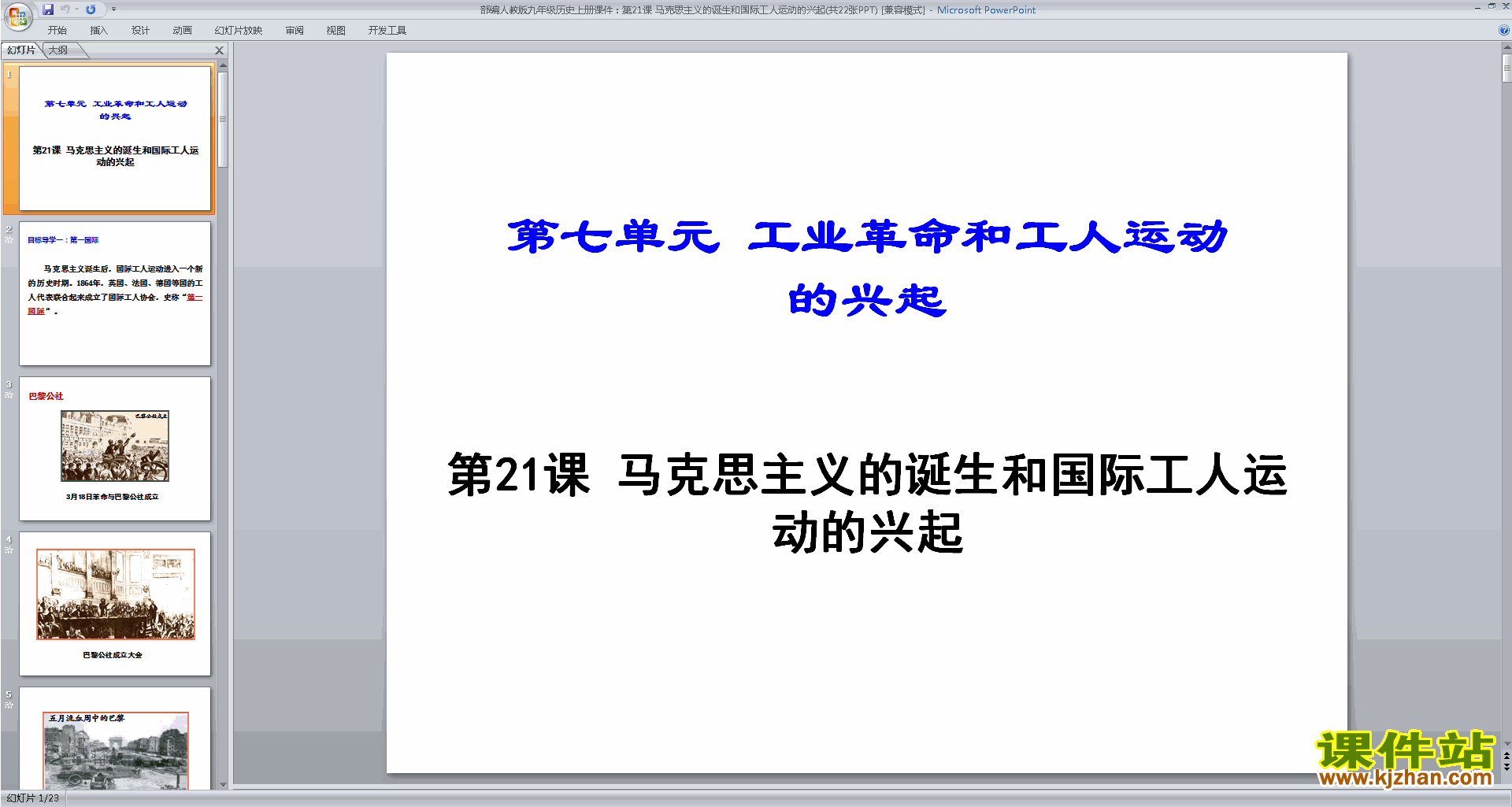 下载马克思主义的诞生和国际工人运动的兴起ppt课件