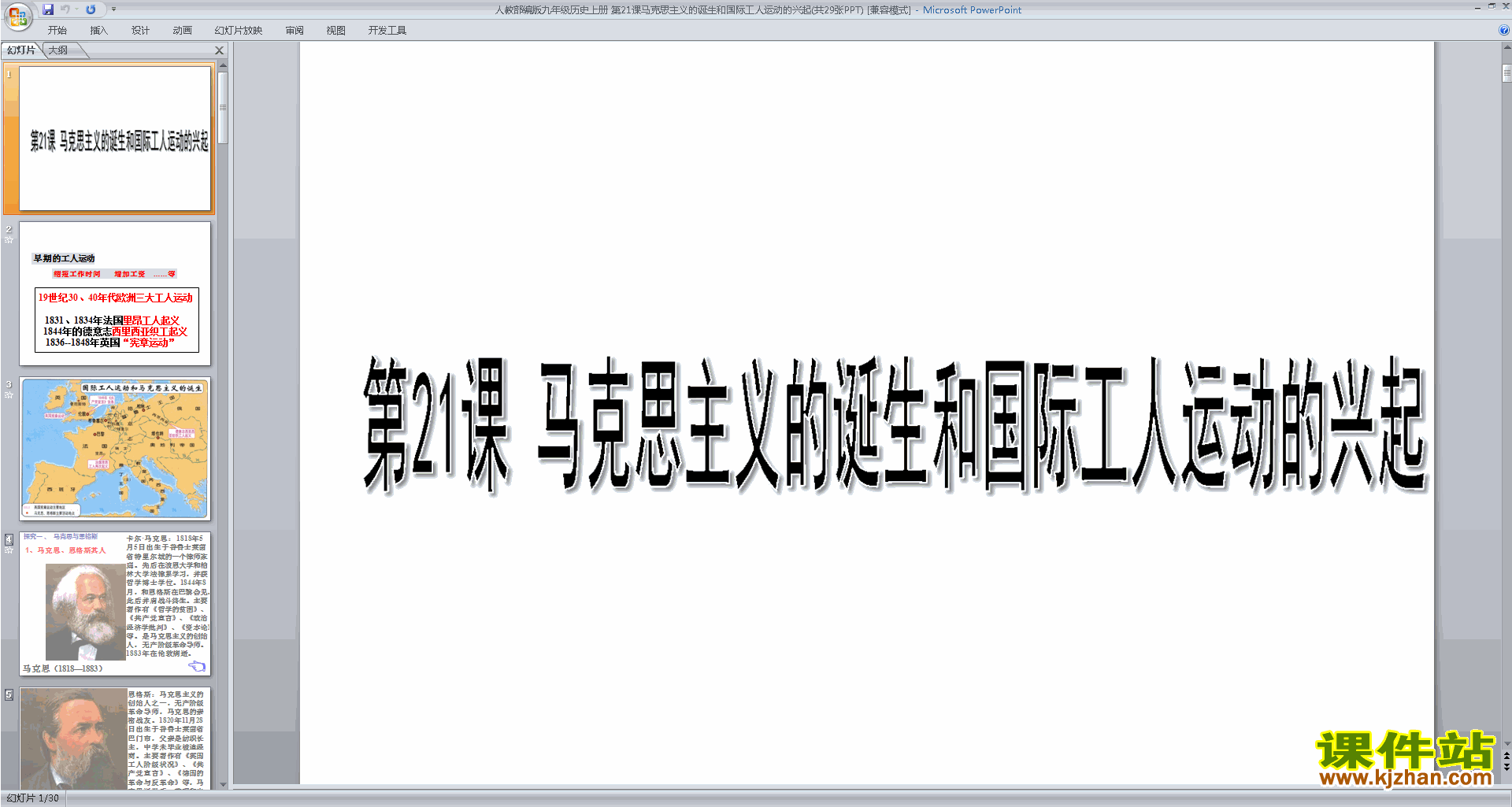 部编本马克思主义的诞生和国际工人运动的兴起ppt课件