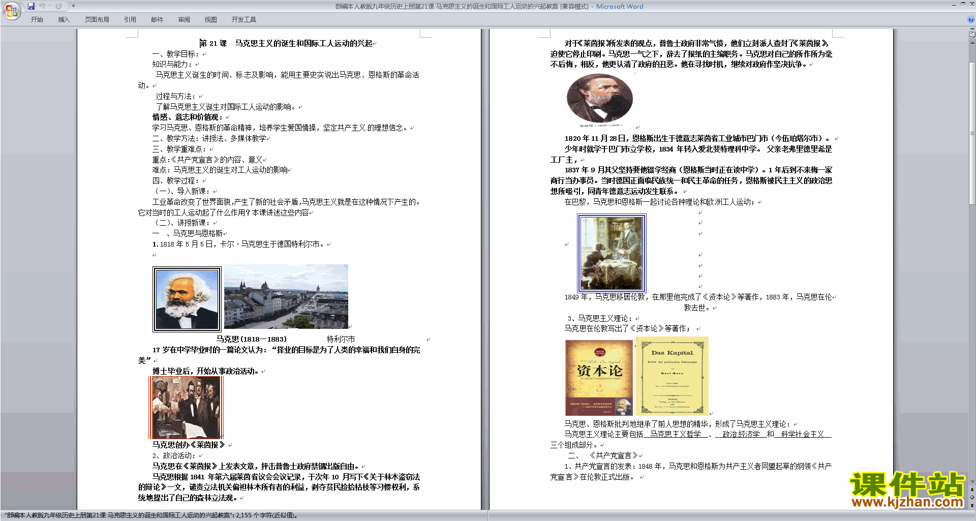 九上历史部编本:马克思主义的诞生和国际工人运动的兴起教学设计