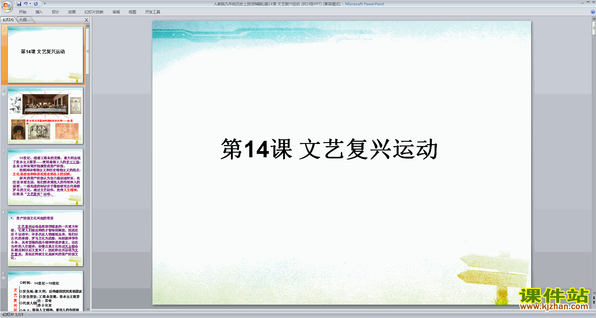 第14课:文艺复兴运动ppt课件(部编本人教版九年级上册历史)