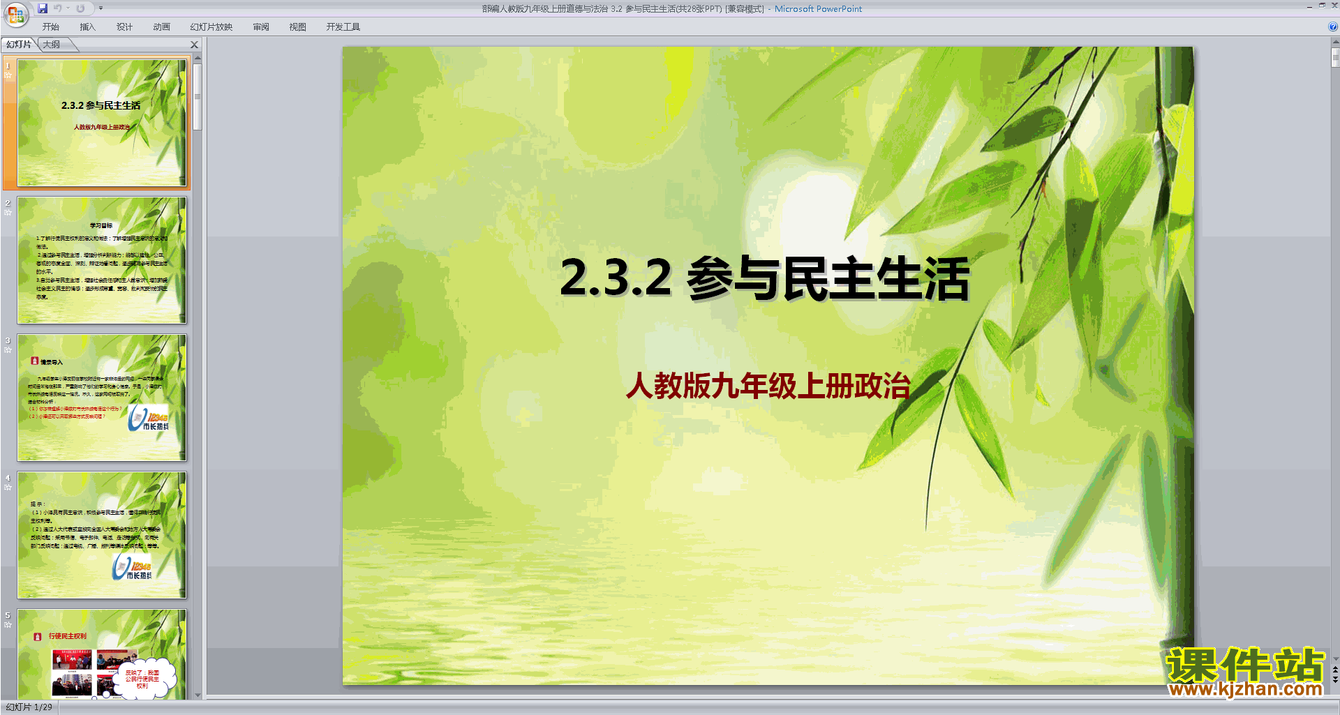 下载3.2参与民主生活ppt课件(部编版九上道德与法治)