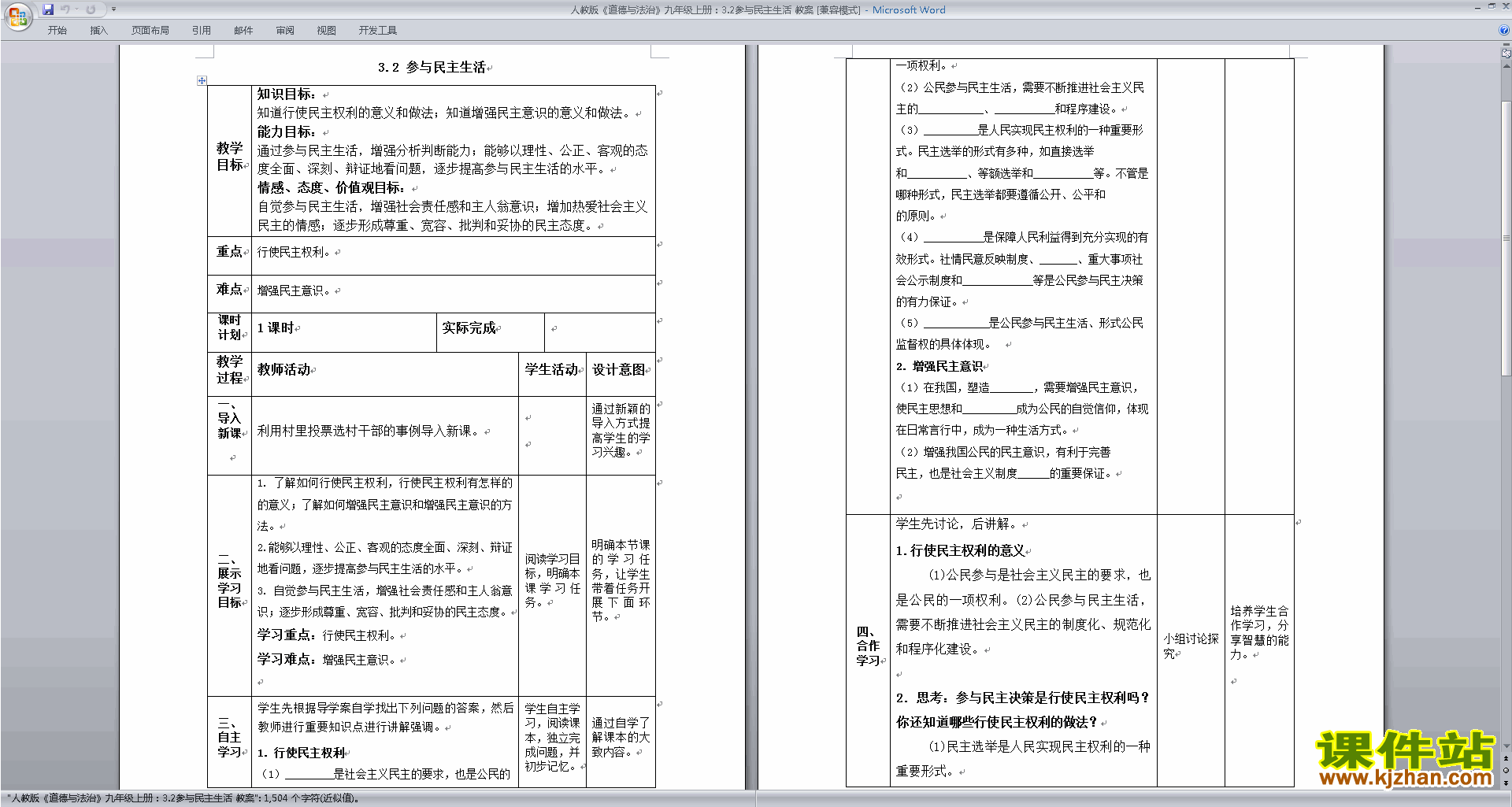 部编版九上新人教版道德与法治3.2参与民主生活教案教学设计