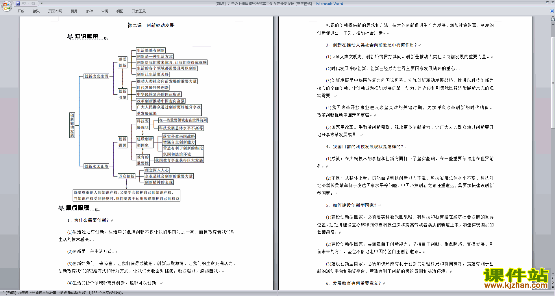 九上道德与法治第二课:创新驱动发展教案教学设计下载