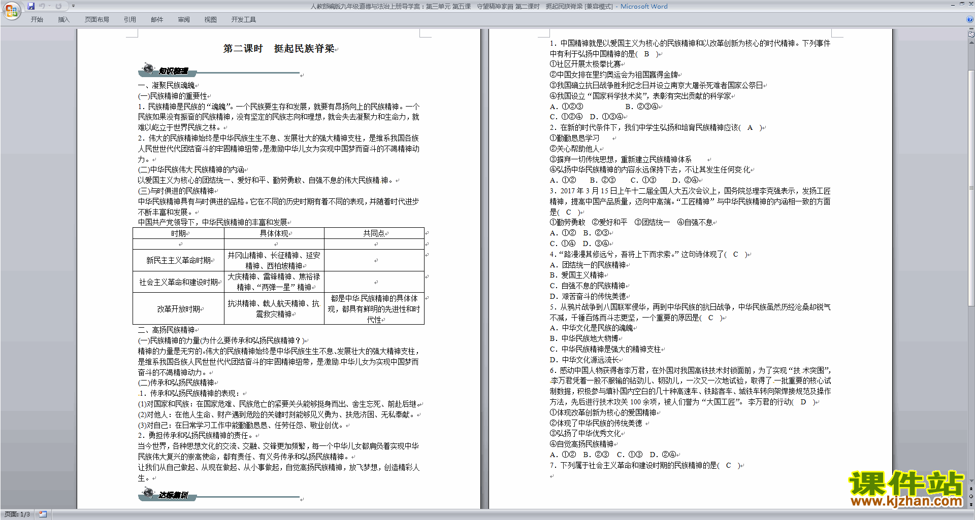 第五课:守望精神家园教案教学设计(部编版九上道德与法治)