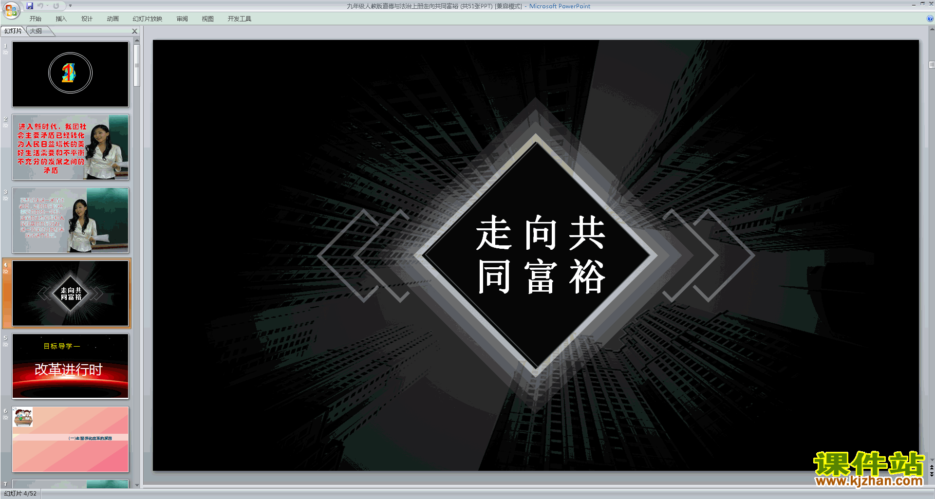 部编本九上新人教版道德与法治1.2走向共同富裕ppt课件