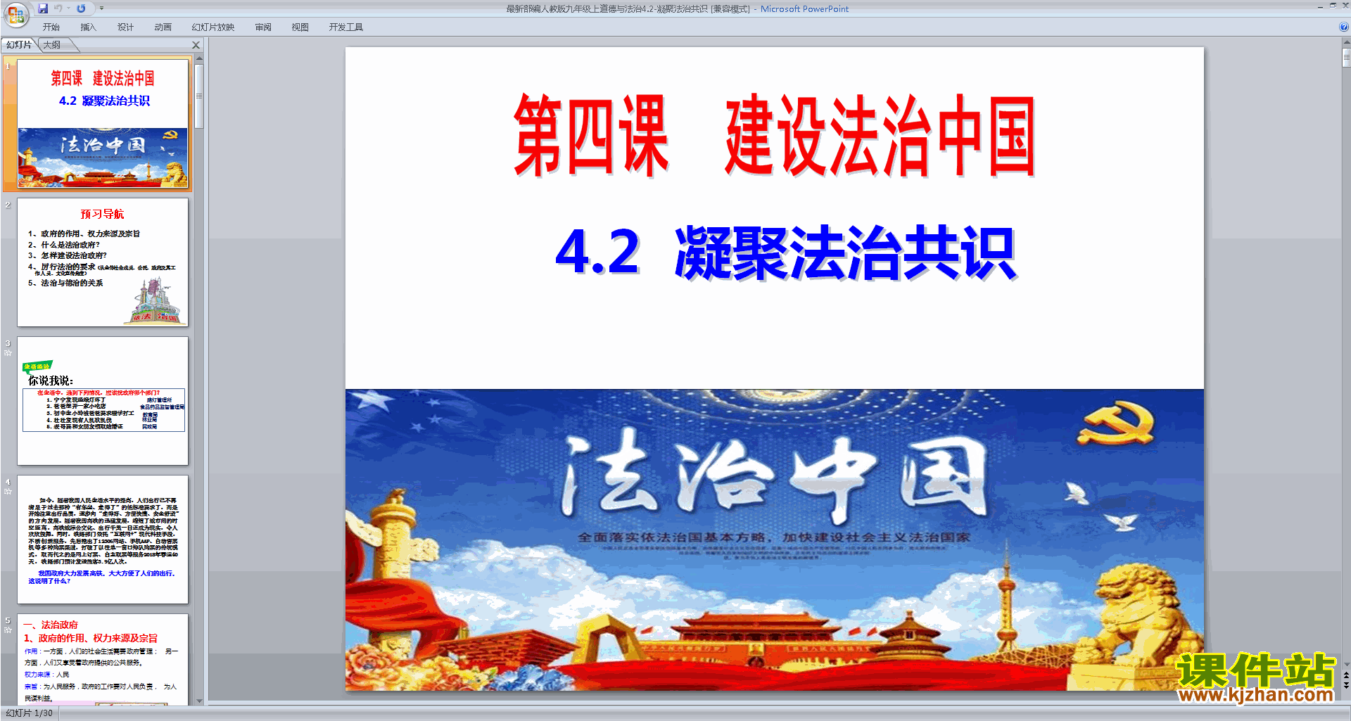 4.2凝聚法治共识ppt课件(部编版九年级上册道德与法治)