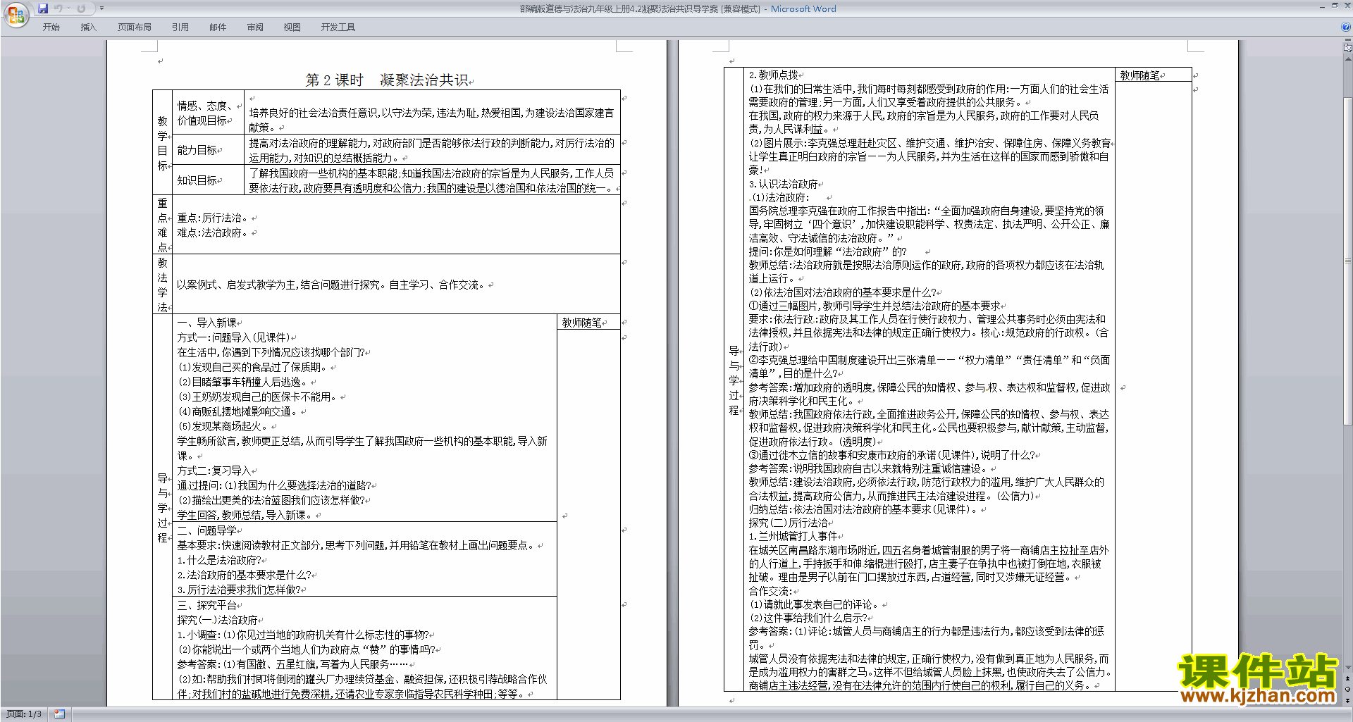 九上道德与法治4.2凝聚法治共识教案教学设计下载