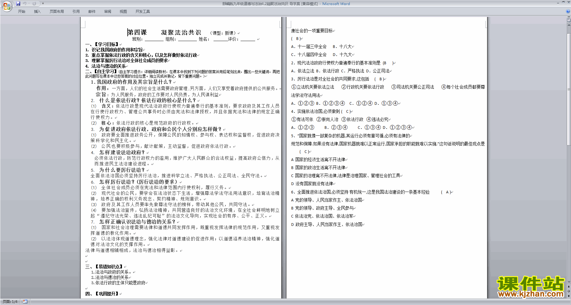 九上部编版道德与法治公开课4.2凝聚法治共识教学设计教案