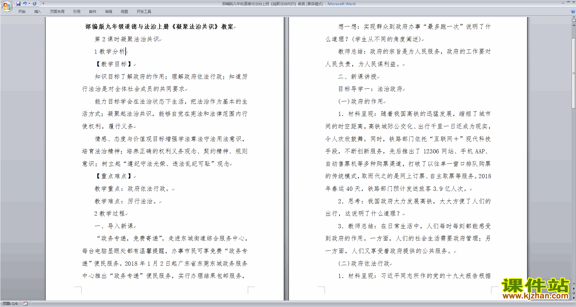 4.2凝聚法治共识教案教学设计(部编版九上道德与法治)