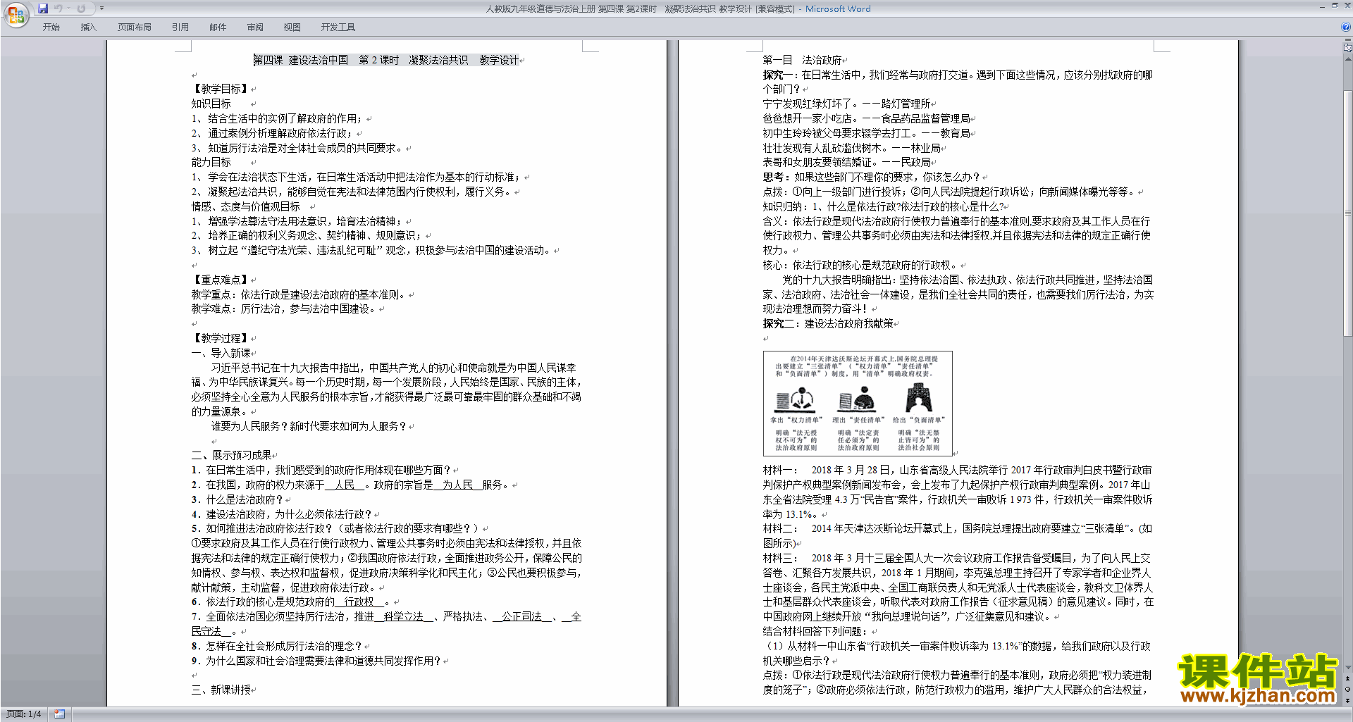 下载九上道德与法治凝聚法治共识教案教学设计(部编版）