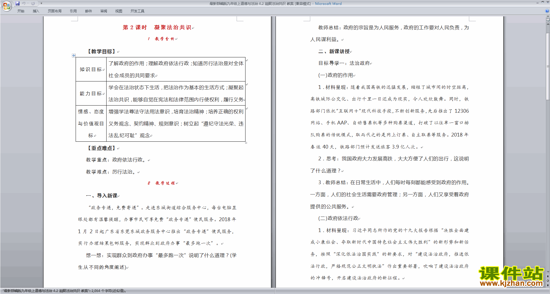 道德与法治部编版4.2凝聚法治共识教案教学设计下载