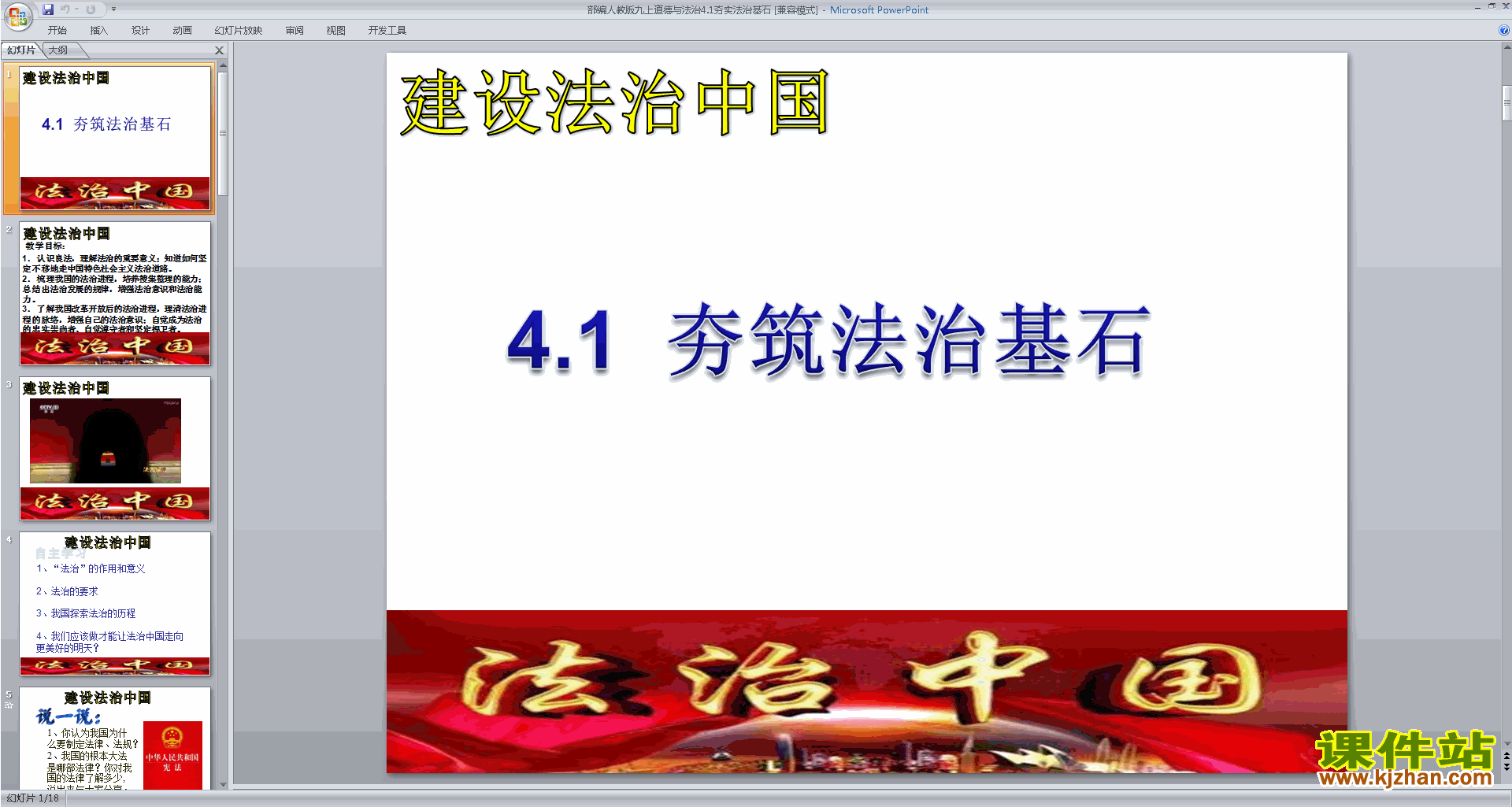 下载4.1夯实法治基石ppt课件(部编版九上道德与法治）